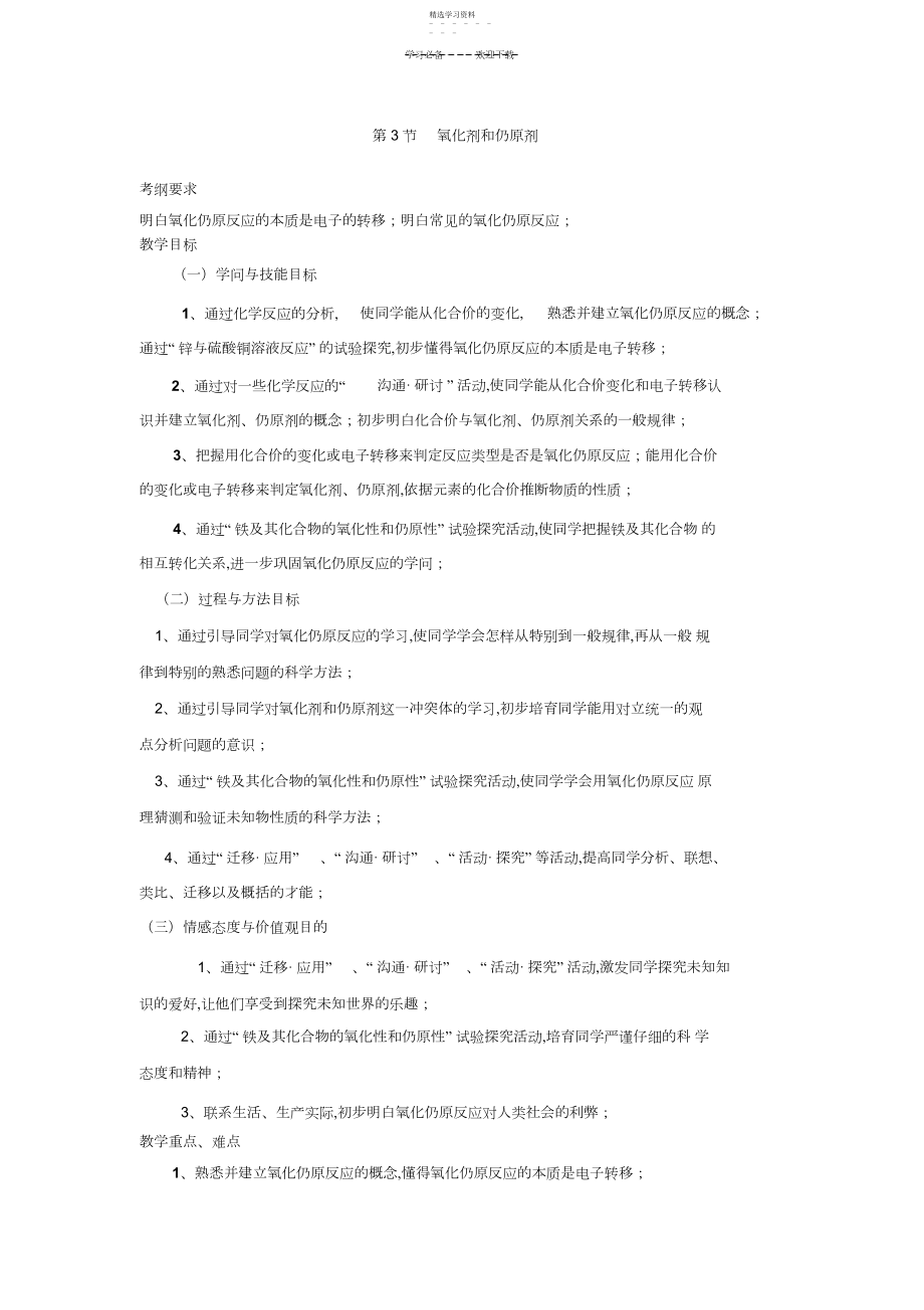 2022年高一化学必修一第二章第三节氧化剂还原剂教案.docx_第1页