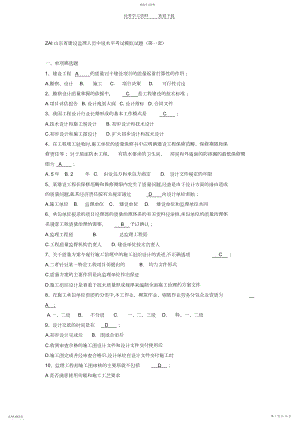 2022年山东省建设监理人员中级水平考试模拟试题.docx