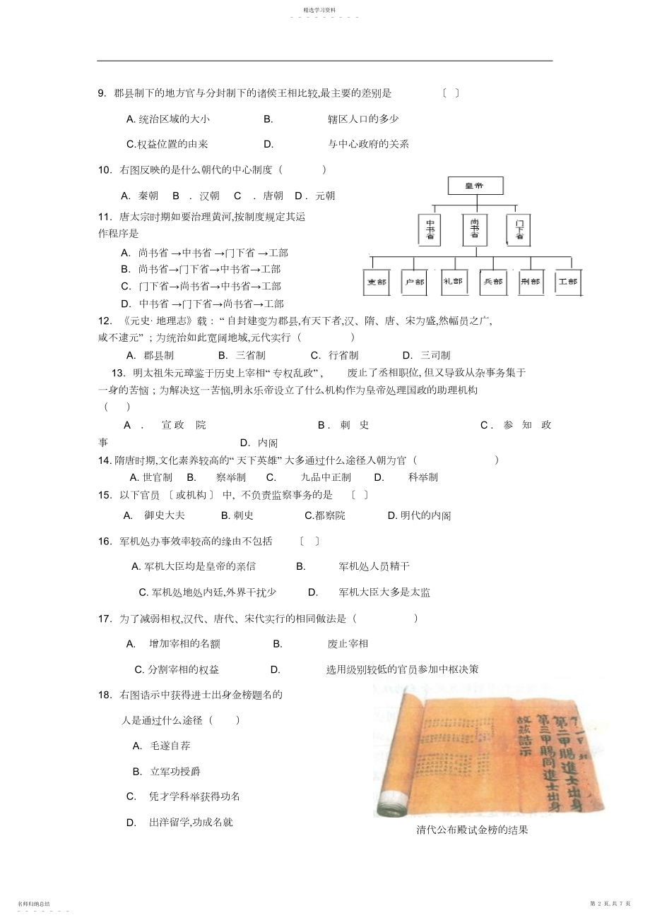 2022年高一历史必修一模块考试专题一练习3.docx_第2页