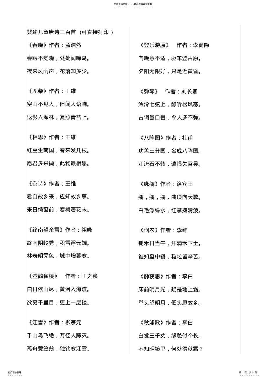 2022年婴幼儿童唐诗三百首 .pdf_第1页