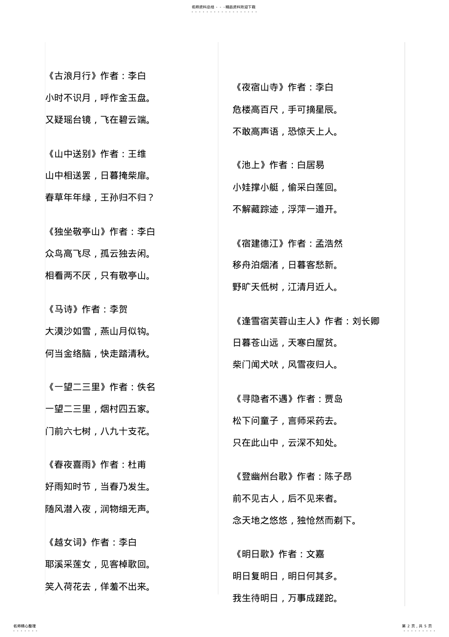 2022年婴幼儿童唐诗三百首 .pdf_第2页