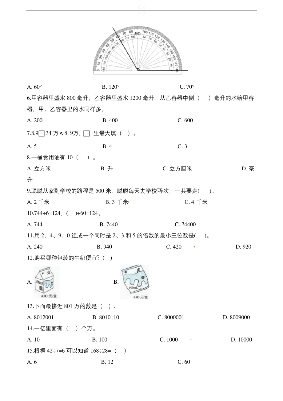 四年级上册数学试题-期中考试测试卷---冀教版(含解析).docx_第2页