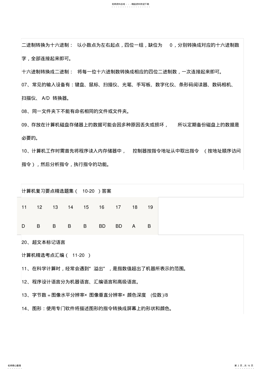 2022年山东专升本计算机经典习题集答案 .pdf_第2页