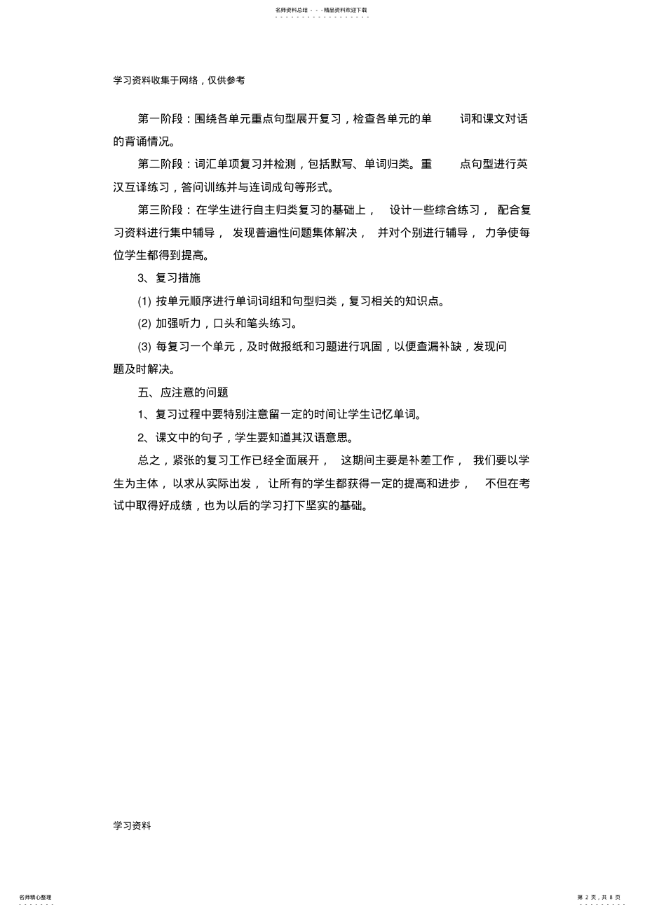 2022年小学四年级上册英语期中复习计划 .pdf_第2页