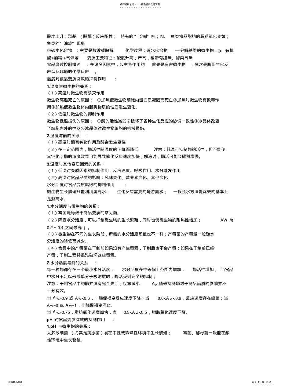 2022年食品安全学复习资料 .pdf_第2页