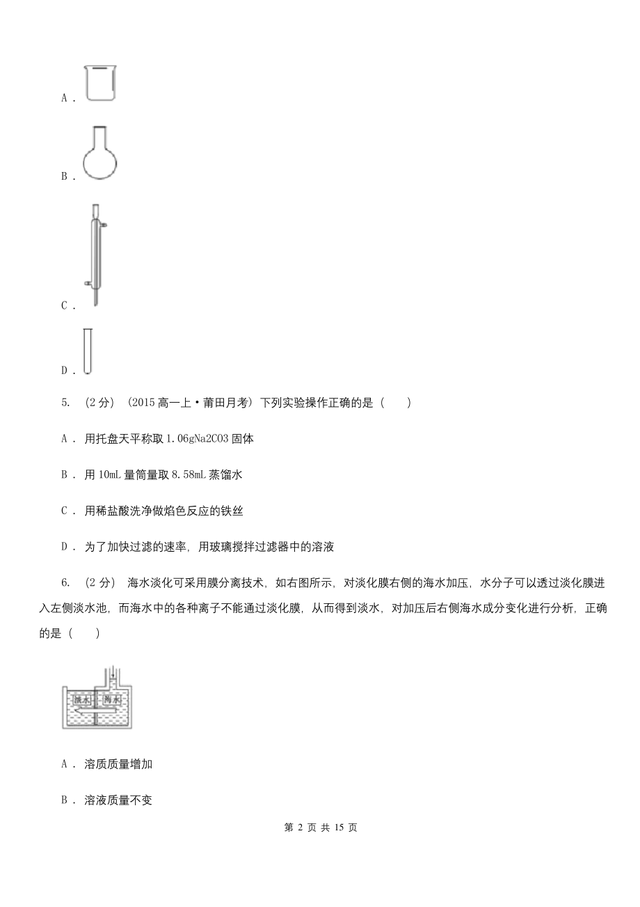 广东省2020-2021年高一上学期化学期末考试试卷.docx_第2页