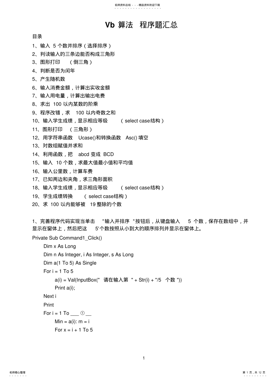 2022年高中信息技术学业水平测试VB操作题 .pdf_第1页