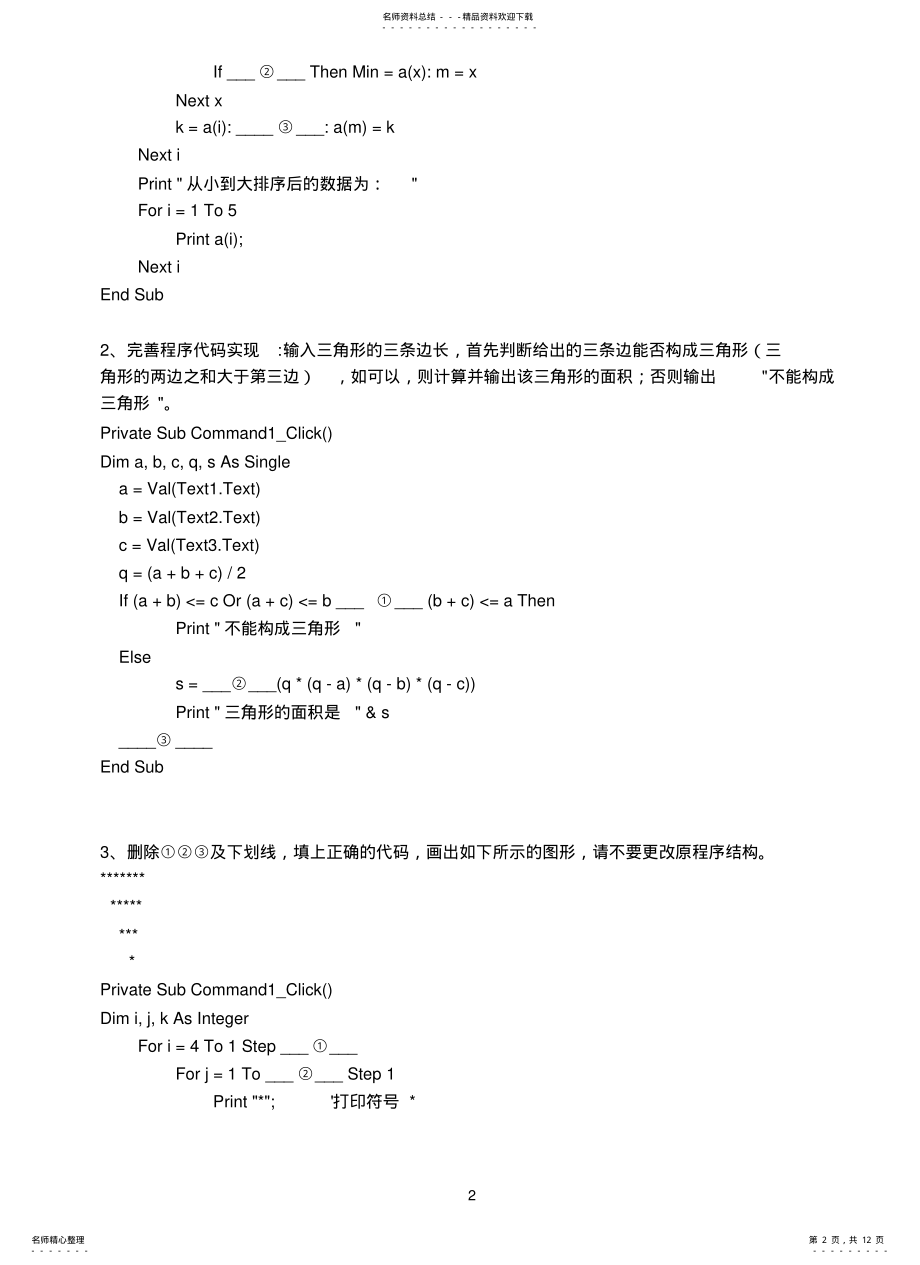 2022年高中信息技术学业水平测试VB操作题 .pdf_第2页