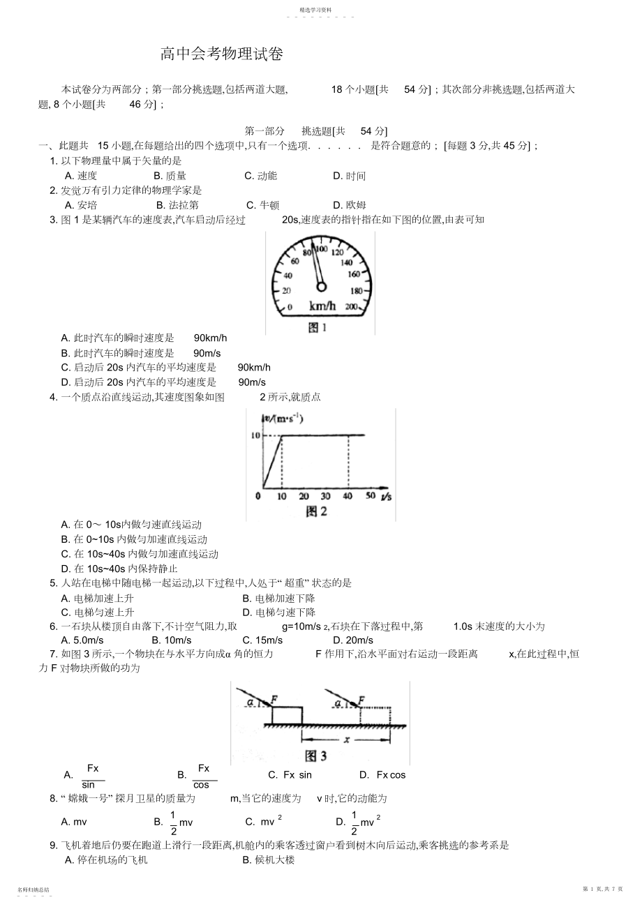 2022年高中物理会考试题.docx_第1页