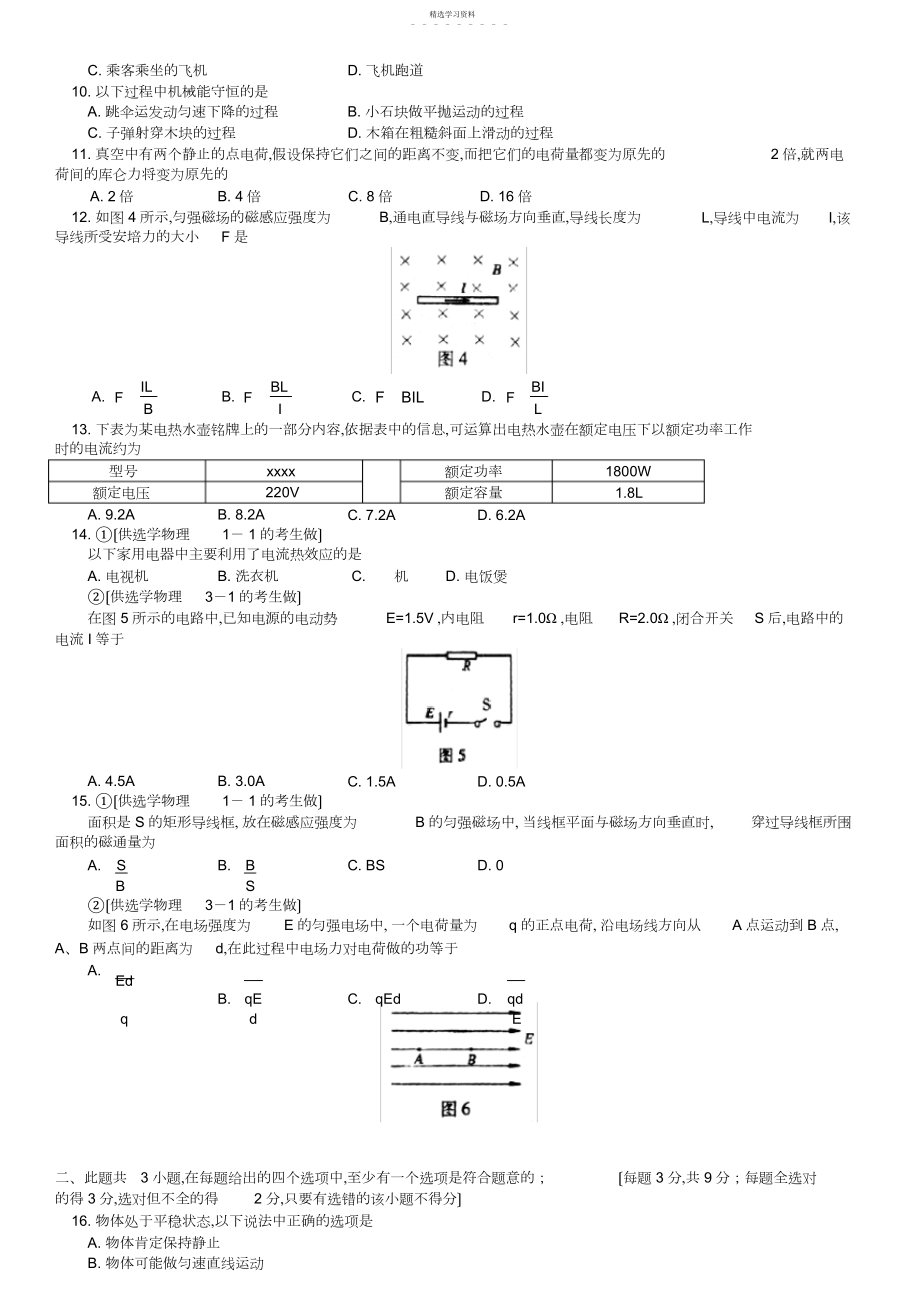 2022年高中物理会考试题.docx_第2页