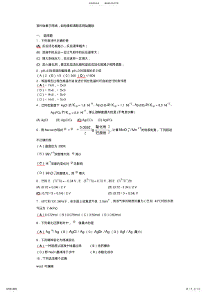 2022年大一无机化学复习题库讲课教案 .pdf