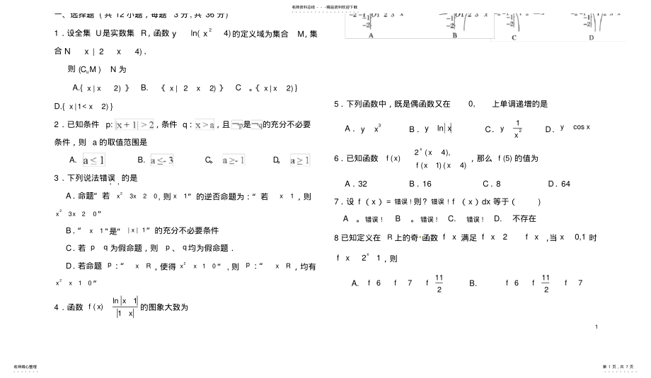 2022年陕西省西安市第一中学届高三数学上学期第一次月考试题理 .pdf_第1页