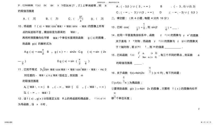 2022年陕西省西安市第一中学届高三数学上学期第一次月考试题理 .pdf_第2页