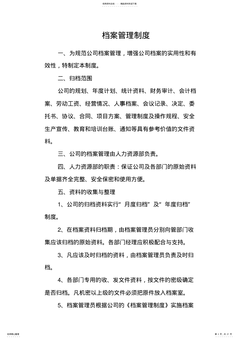 2022年安全生产标准化项管理制度 .pdf_第2页