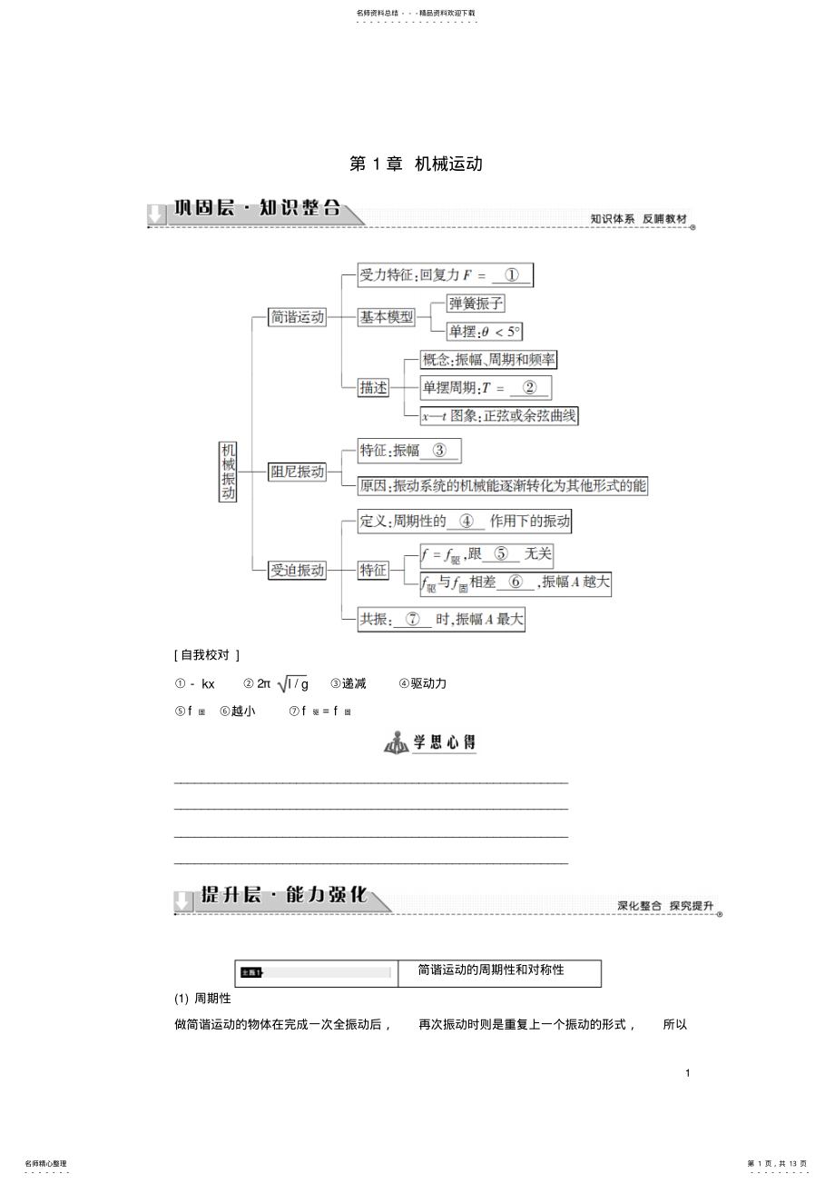 2022年高中物理第章机械运动章末分层突破教师用书鲁科版选修- .pdf_第1页