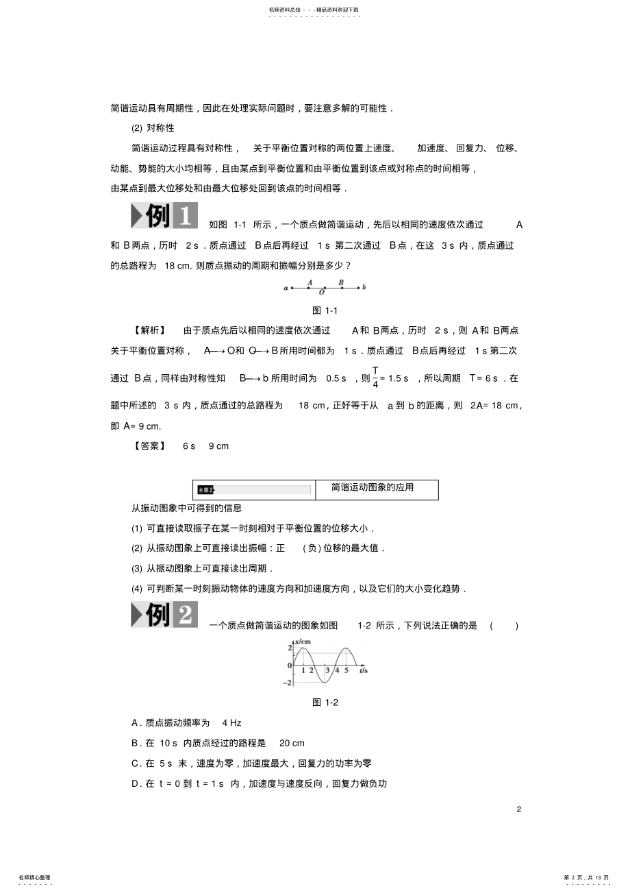 2022年高中物理第章机械运动章末分层突破教师用书鲁科版选修- .pdf_第2页