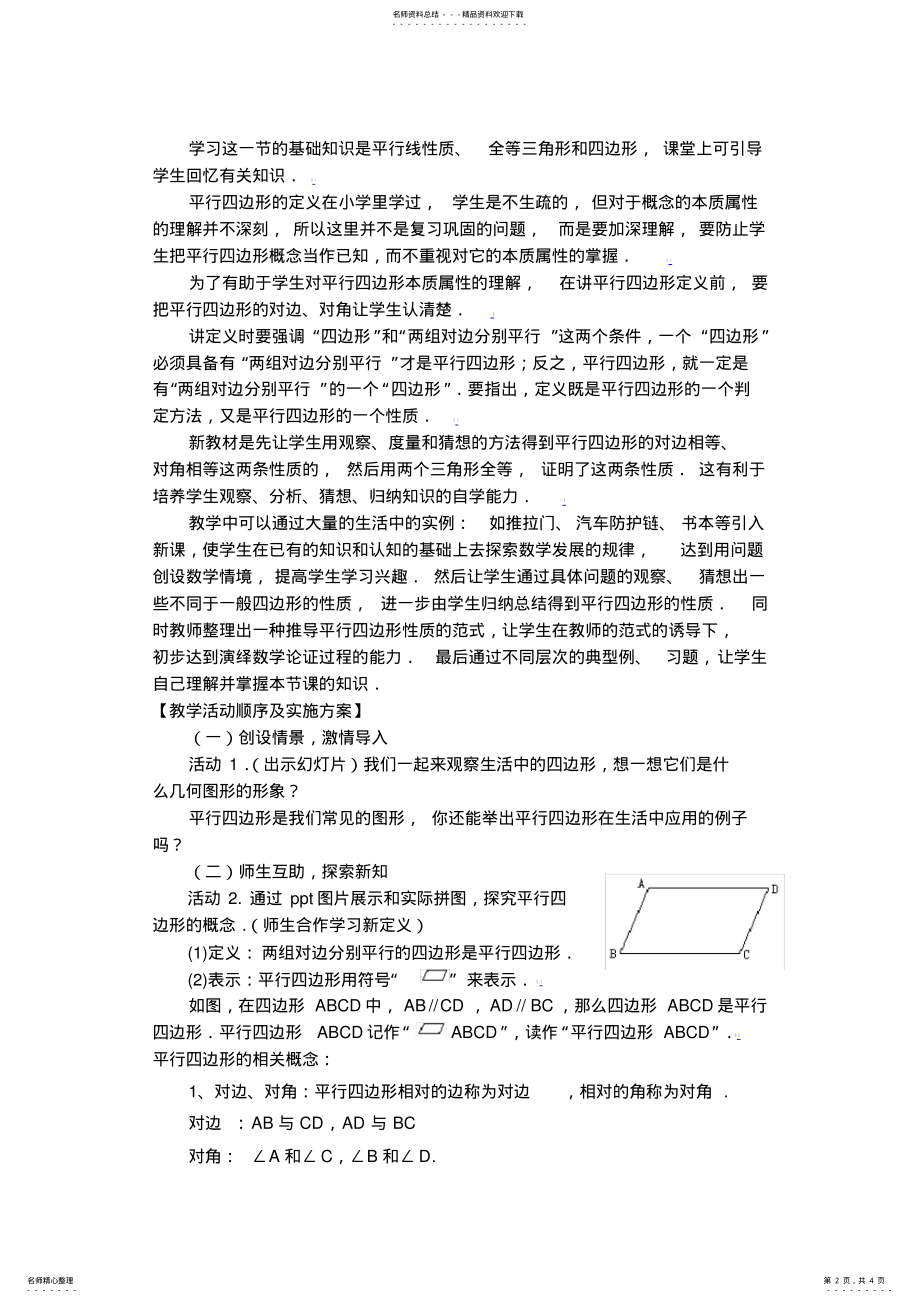 2022年平行四边形的性质教案 2.pdf_第2页