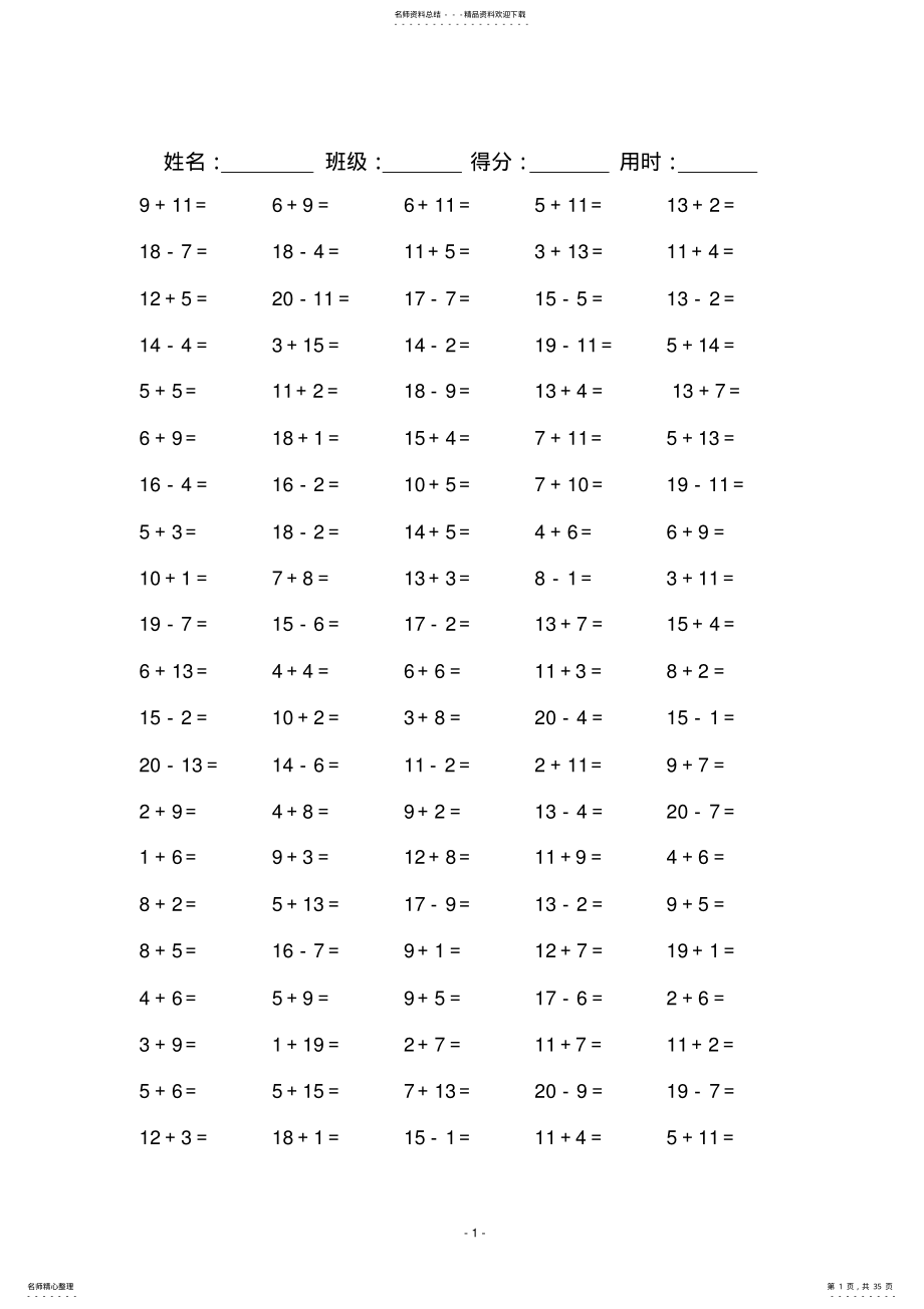 小学一年级数学以内的口算题 2.pdf_第1页