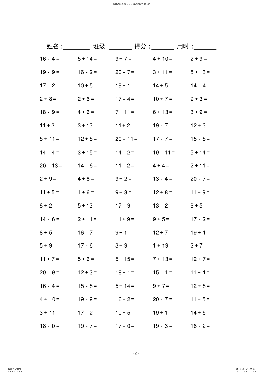 小学一年级数学以内的口算题 2.pdf_第2页