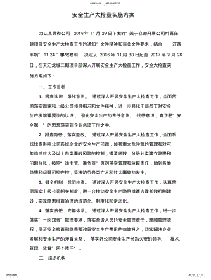 2022年安全生产大检查方案 .pdf