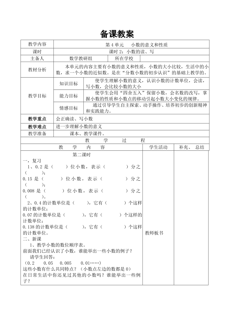 四年级下册数学第2课时--小数的读、写公开课教案教学设计课件公开课教案教学设计课件公开课教案课件.doc_第1页