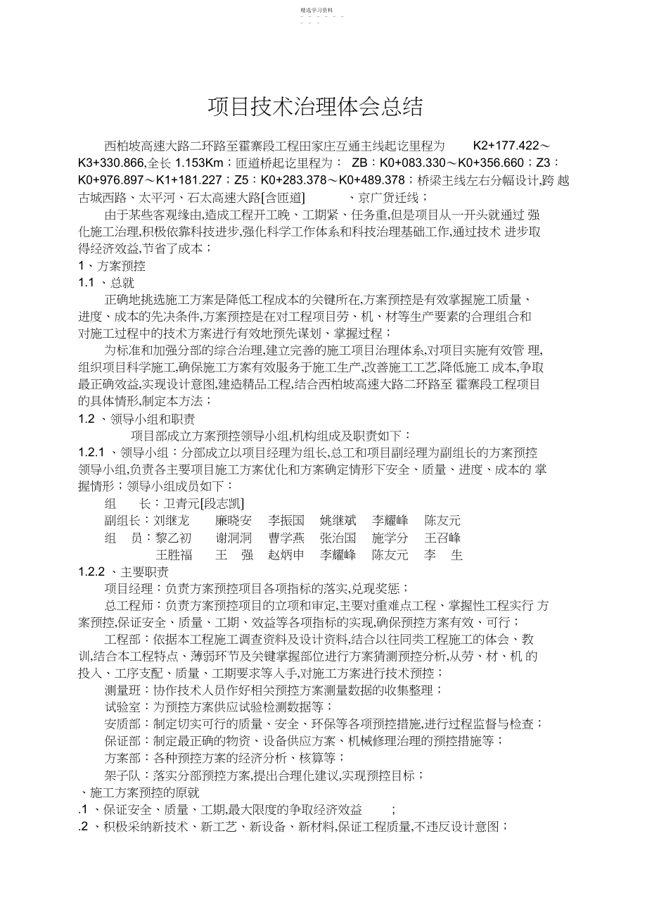 2022年项目技术管理工作总结.docx_第1页