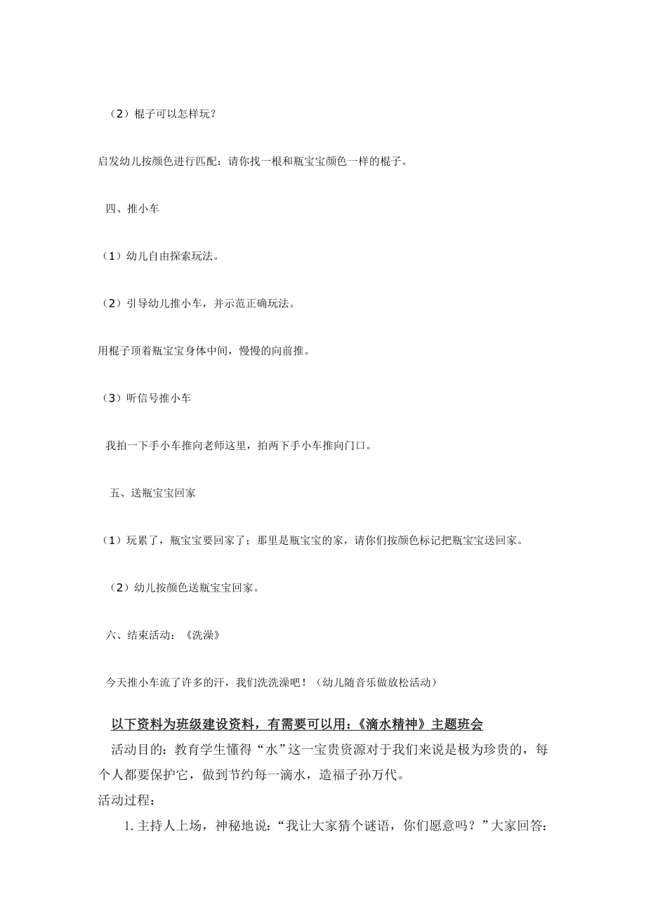 幼儿园大班中班小班小班综合活动-《推推乐》优秀教案优秀教案课时作业课时训练.doc_第2页