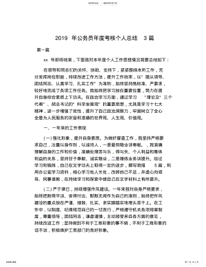 2022年年公务员年度考核个人总结篇,推荐文档 .pdf