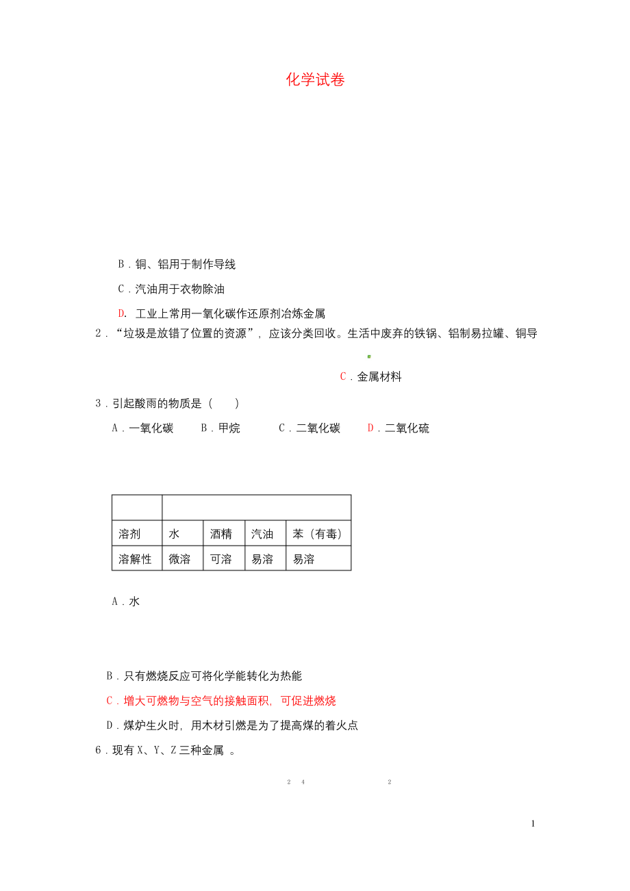 天津市和平区九年级化学上学期期末考试试题.docx_第1页