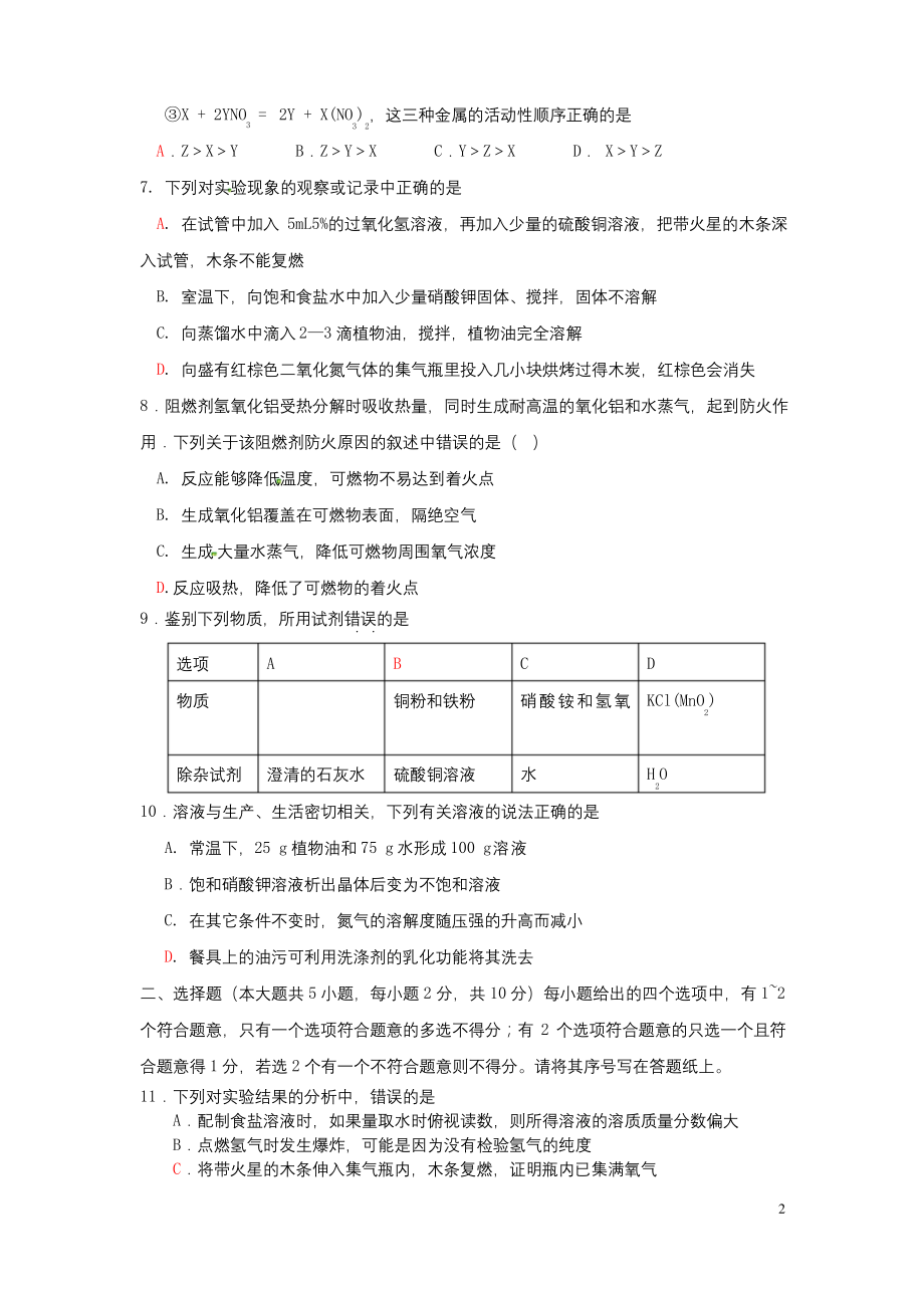 天津市和平区九年级化学上学期期末考试试题.docx_第2页