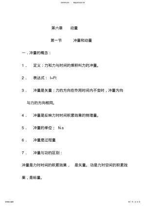 2022年高中物理教案动量 2.pdf