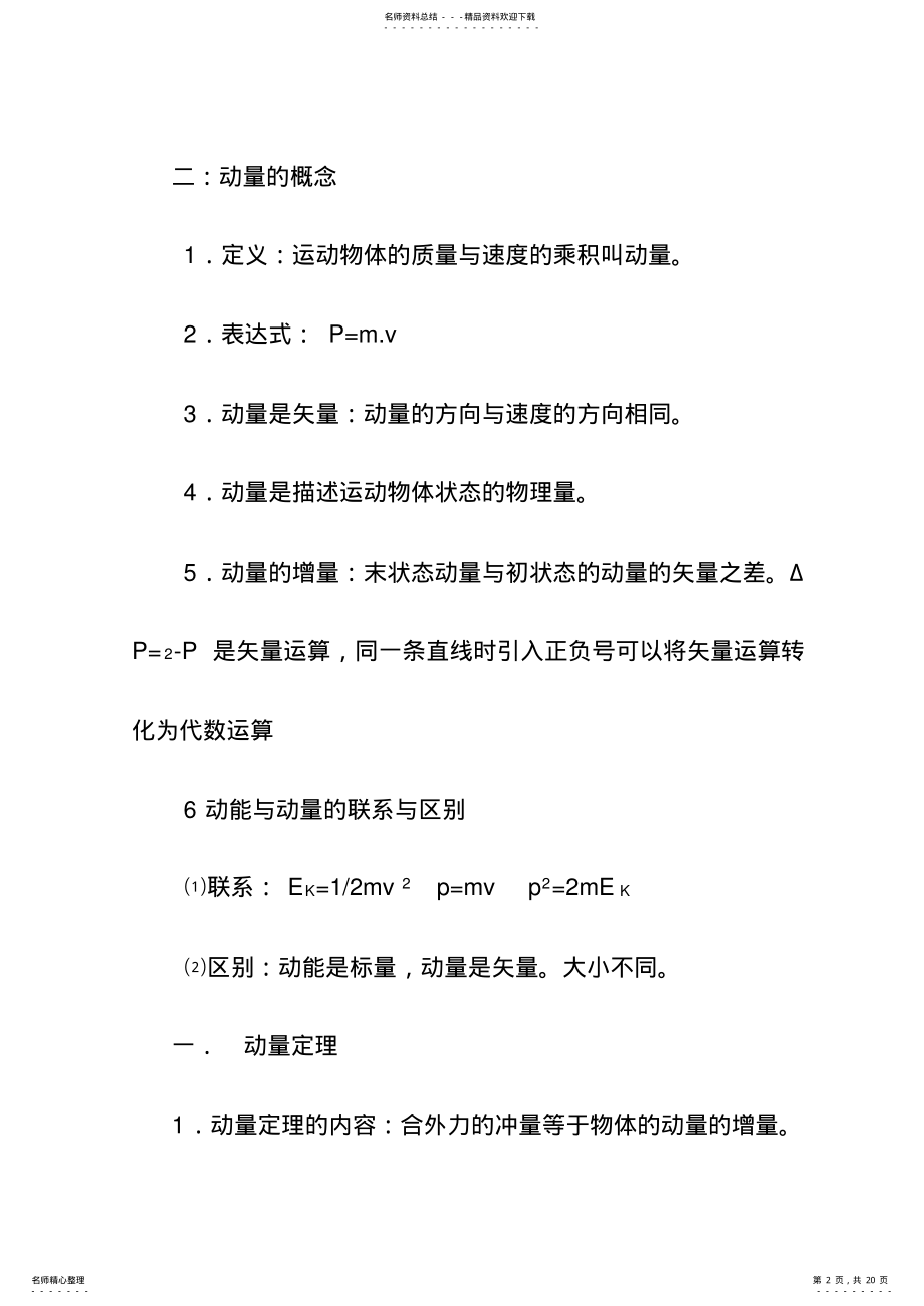 2022年高中物理教案动量 2.pdf_第2页