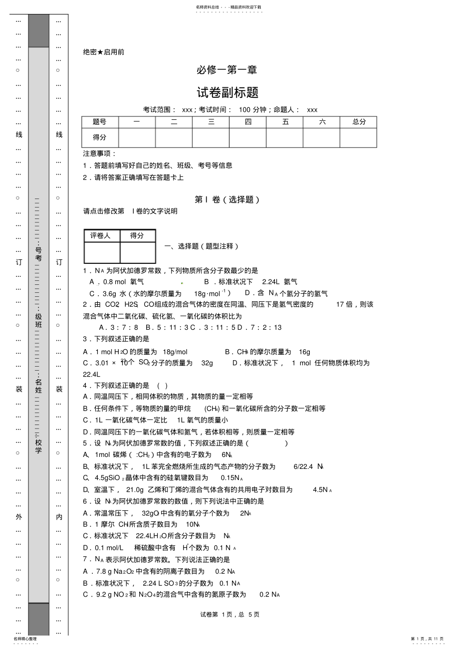 2022年高中化学必修一练习题 4.pdf_第1页