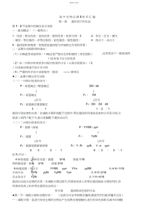 2022年高中生物必修二知识点3.docx