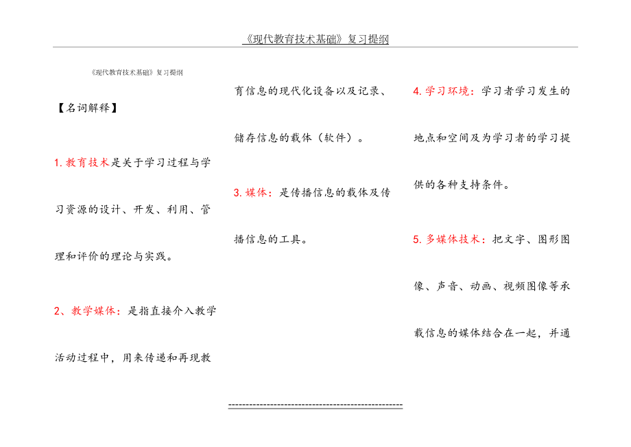 现代教育技术基础(应考版).doc_第2页