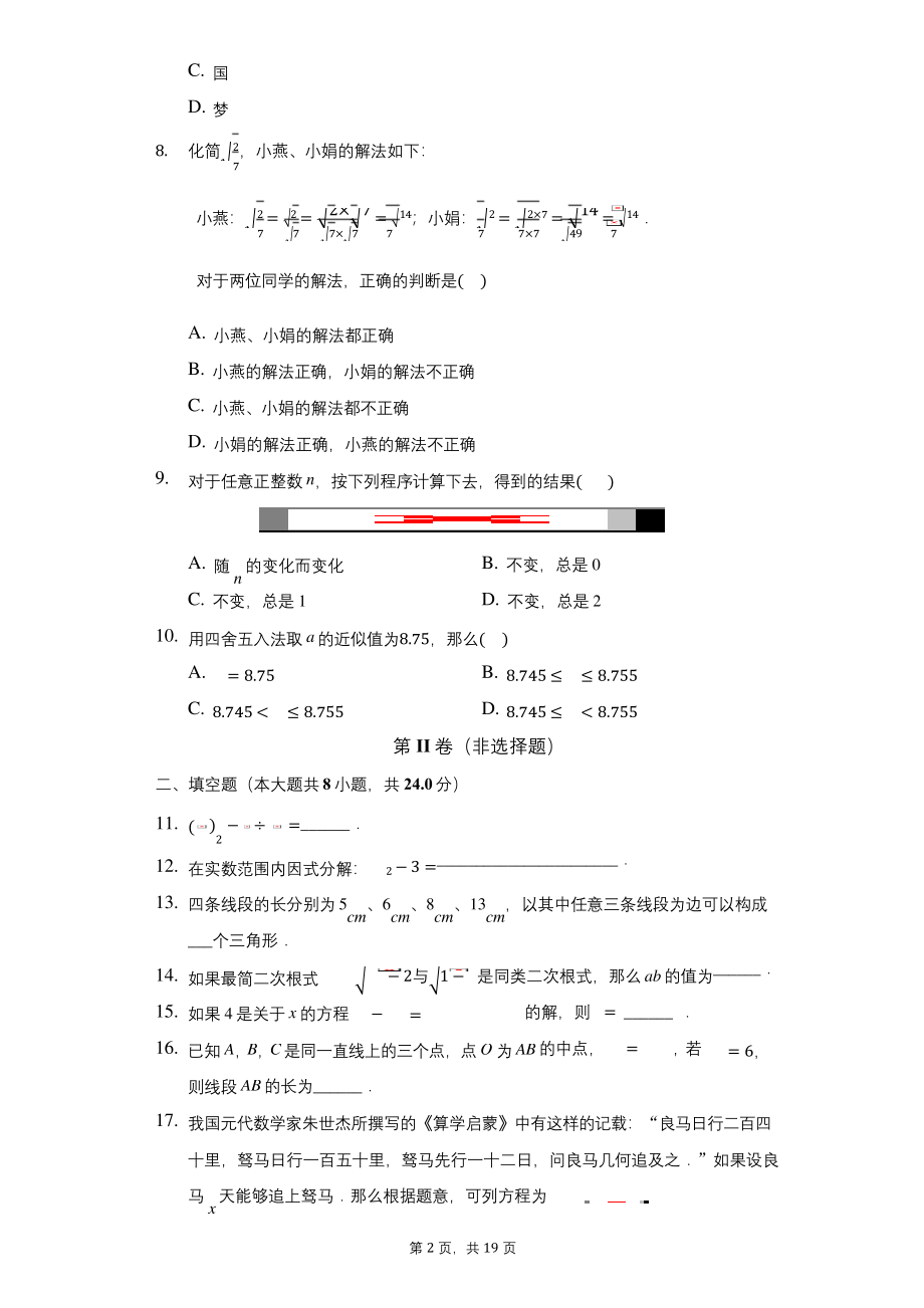 2019-2020学年河北省衡水市八年级上册期末数学试卷.docx_第2页