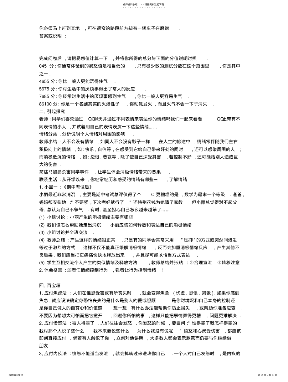 2022年学做情绪的主人 .pdf_第2页