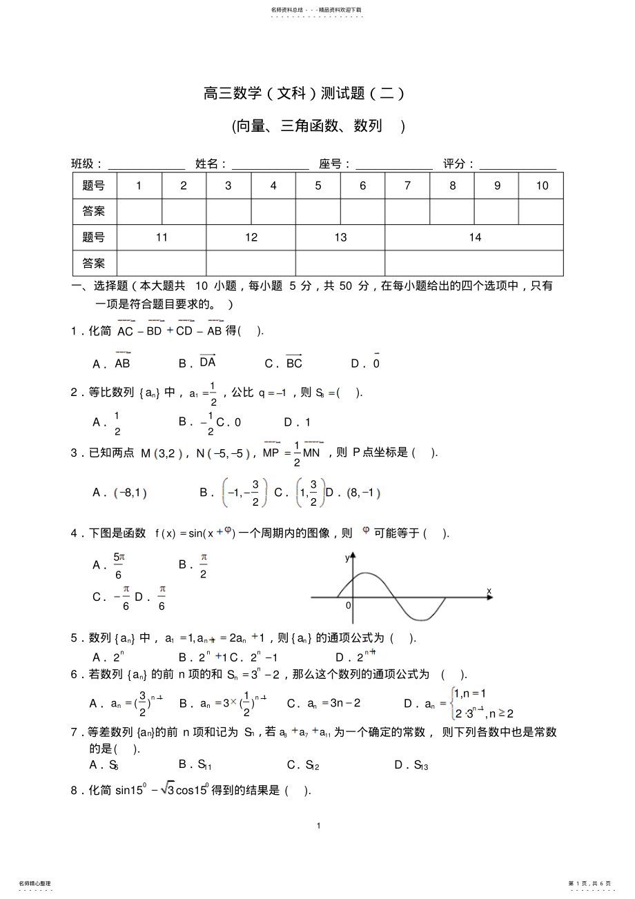 2022年高三数学向量,三角函数,数列测试题 .pdf_第1页