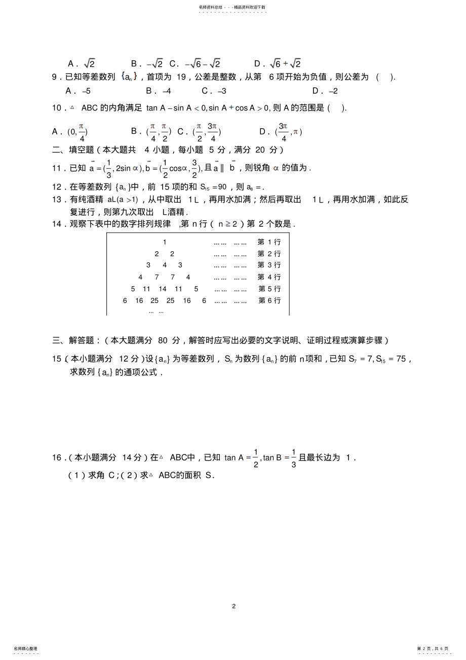 2022年高三数学向量,三角函数,数列测试题 .pdf_第2页