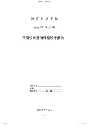 2022年平面设计说明书 .pdf