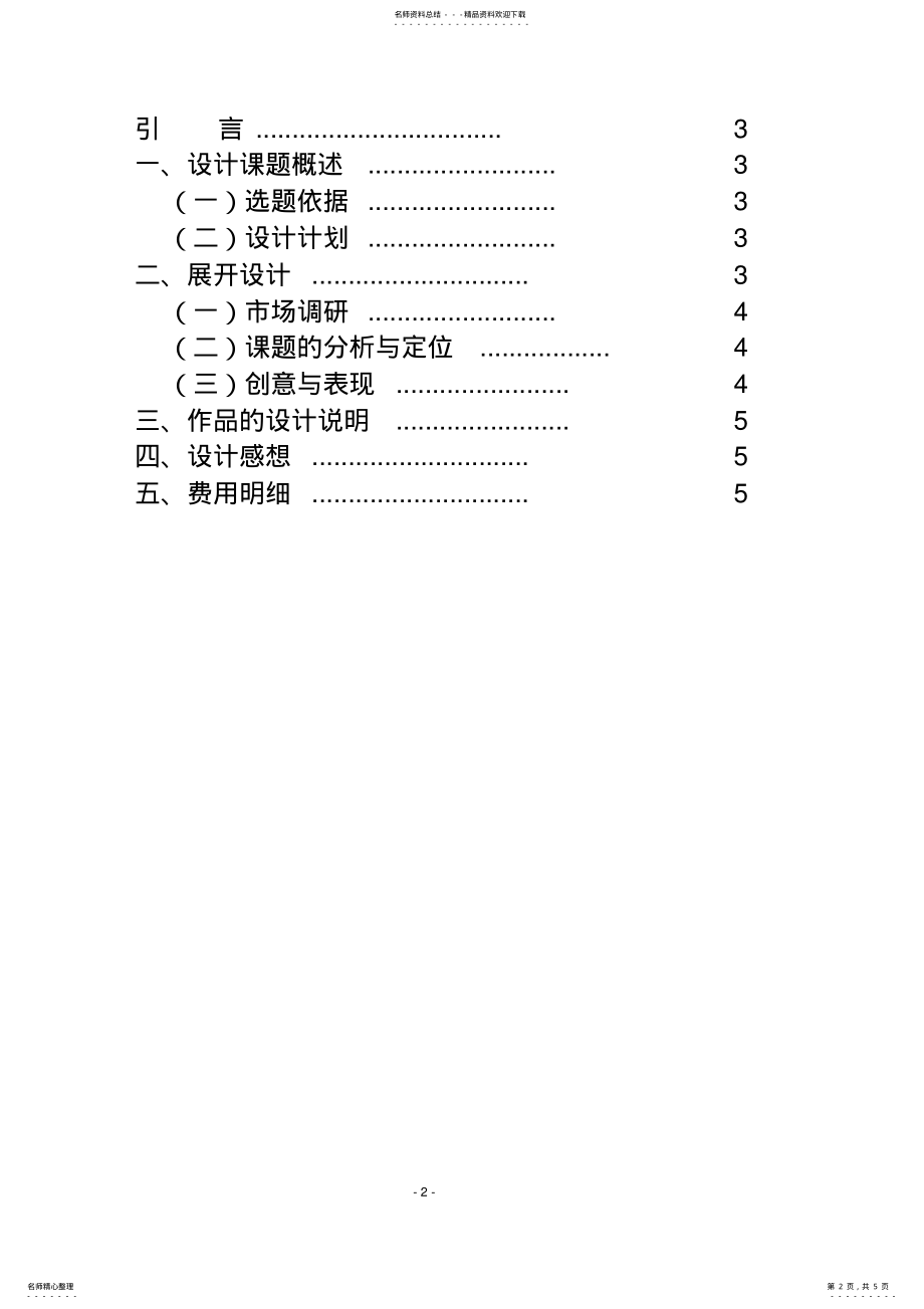 2022年平面设计说明书 .pdf_第2页