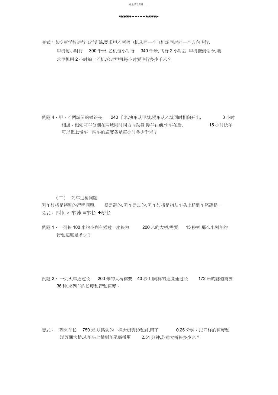 2022年小升初奥数专题-追击、列车过桥问题.docx_第2页