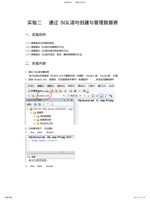 2022年实验二通过SQL语句创建与管理数据表[归 .pdf