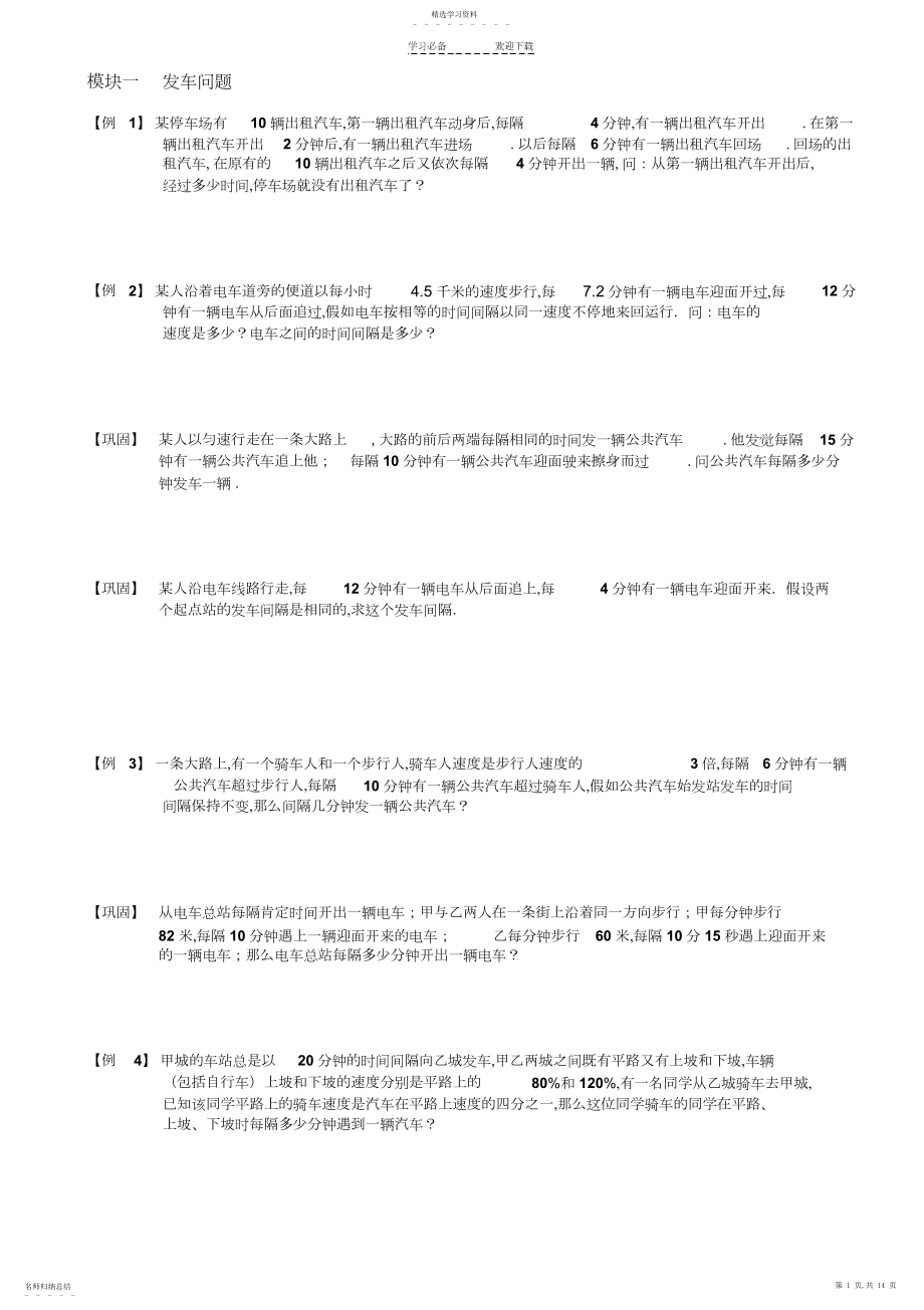 2022年小学六年级奥数专项-行程问题.docx_第1页