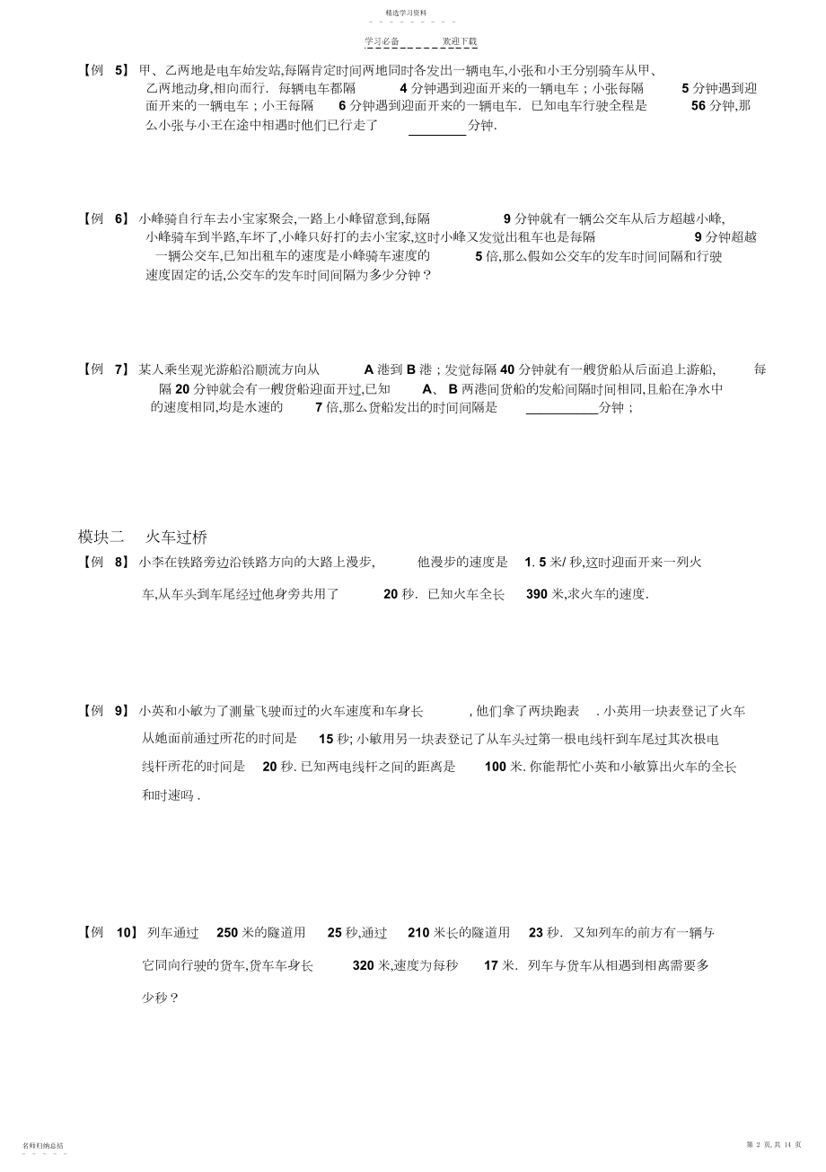 2022年小学六年级奥数专项-行程问题.docx_第2页