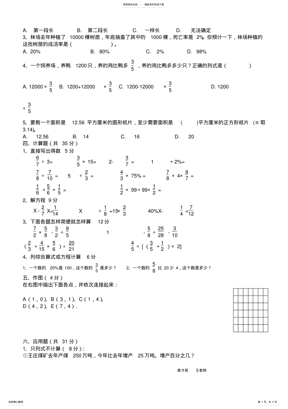 2022年小学六年级上册数学期末考试卷及答案,推荐文档 .pdf_第2页