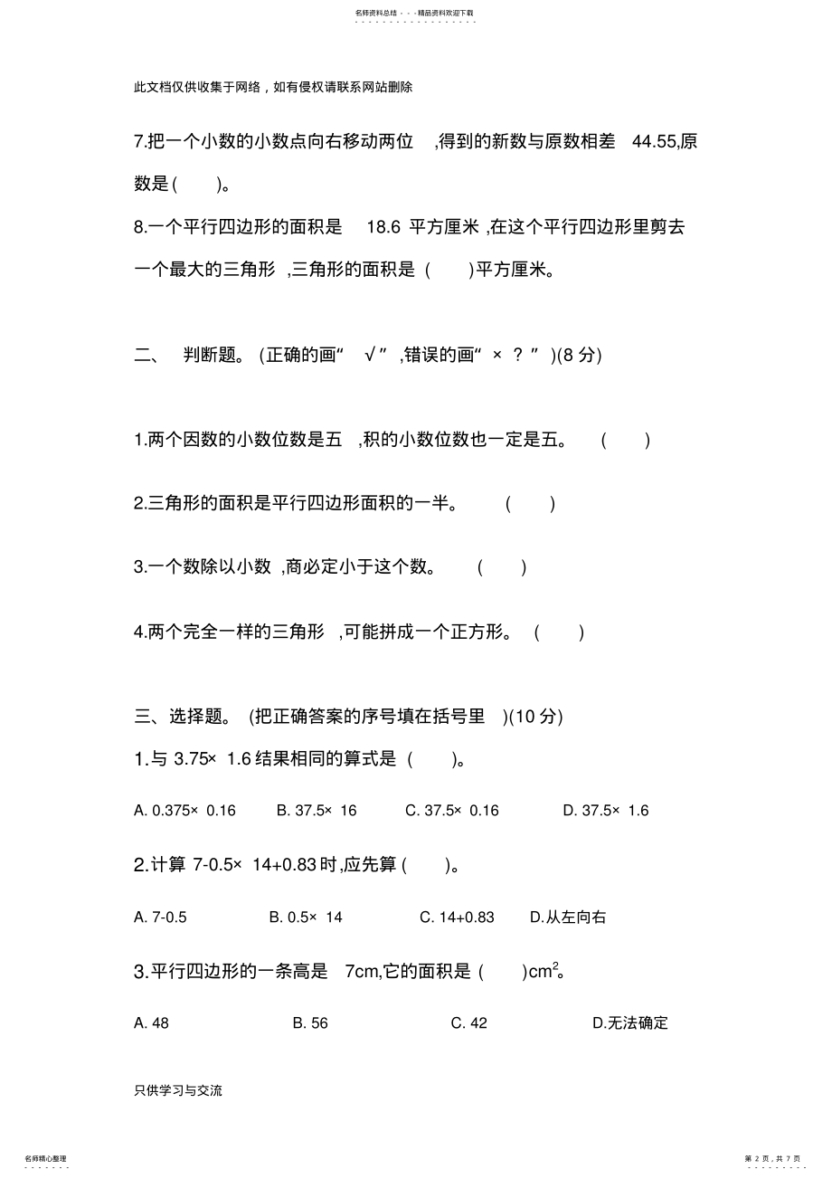 2022年小学五年级上学期数学期末考试题讲课讲稿 .pdf_第2页