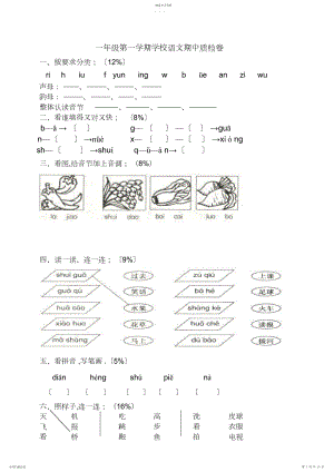 2022年小学一年级语文上册期中试卷2.docx