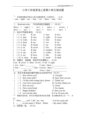 小学三年级英语上册第六单元测试题.docx