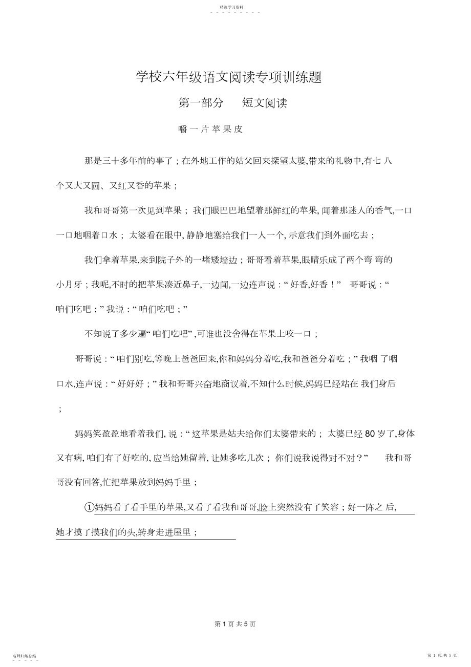 2022年小学六年级语文阅读专项训练题.docx_第1页